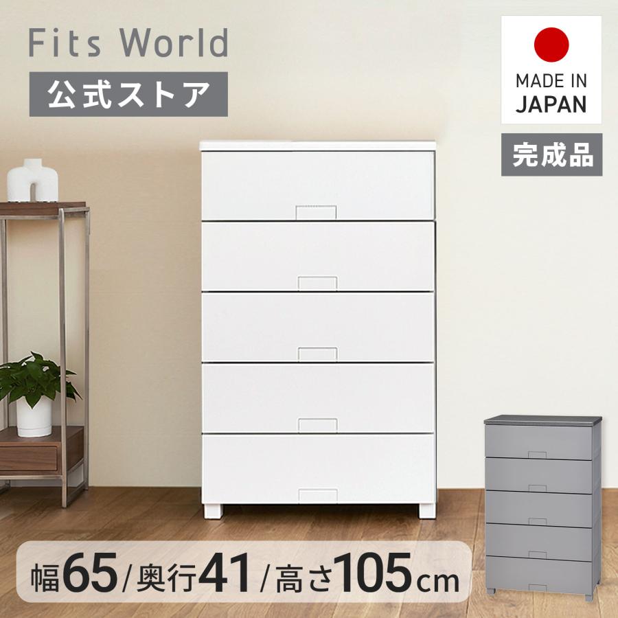 天馬 Fits チェスト 5段 天馬公式】フィッツチェスト フルフラット 6505 5段 ホワイトの通販