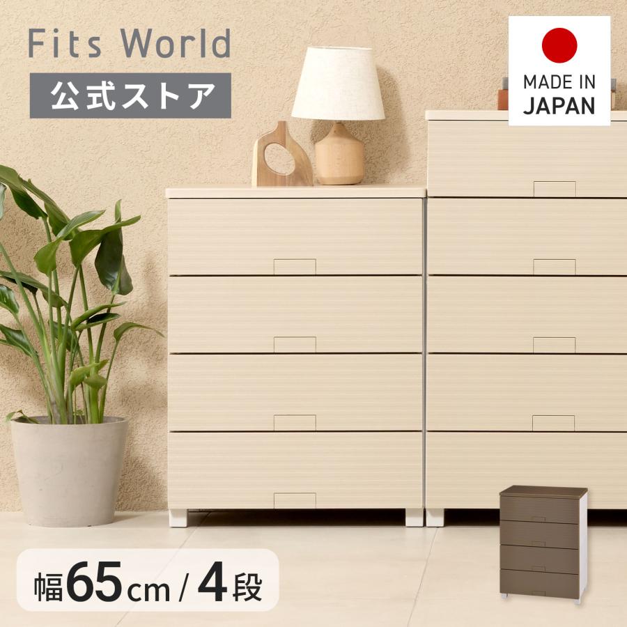 天馬 【2/15限定！15％OFFクーポン】収納ケース フィッツチェスト