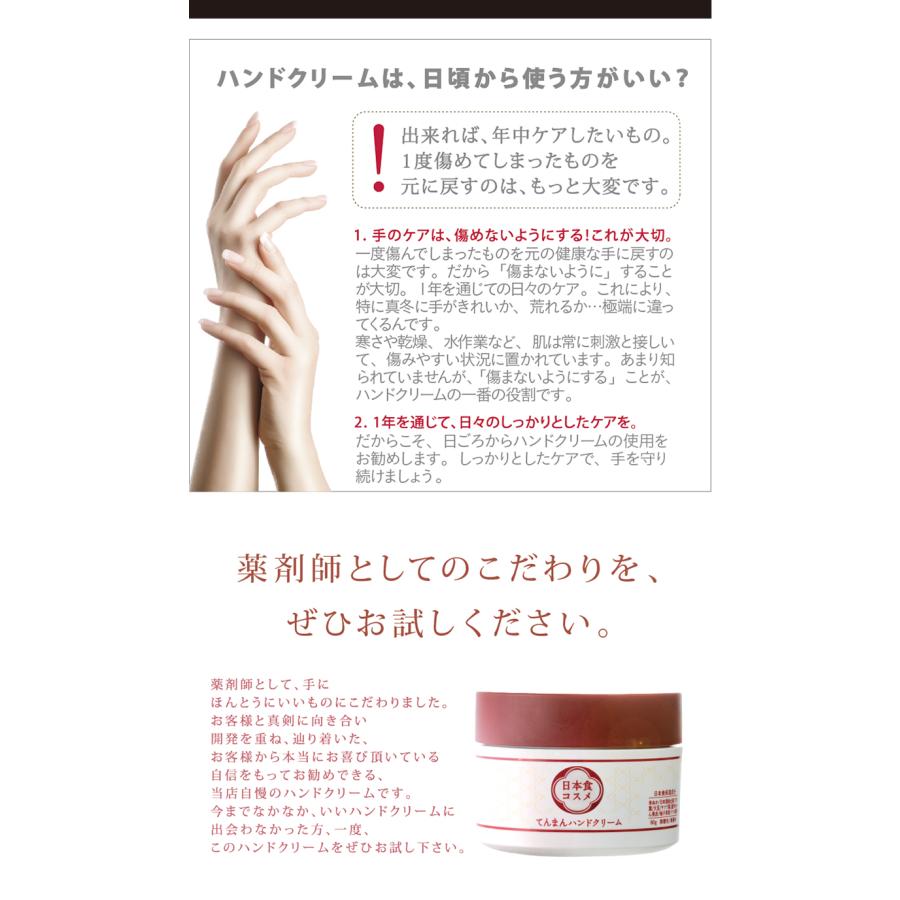 ハンドクリーム プレゼント ギフト ベタつかない 80g 人気 ランキング さらさら 女性 日本食 誕生日 無香料 手荒れ 薬局 手 乾燥 保湿 低刺激 男性 | てんまん香粧薬房 | 10