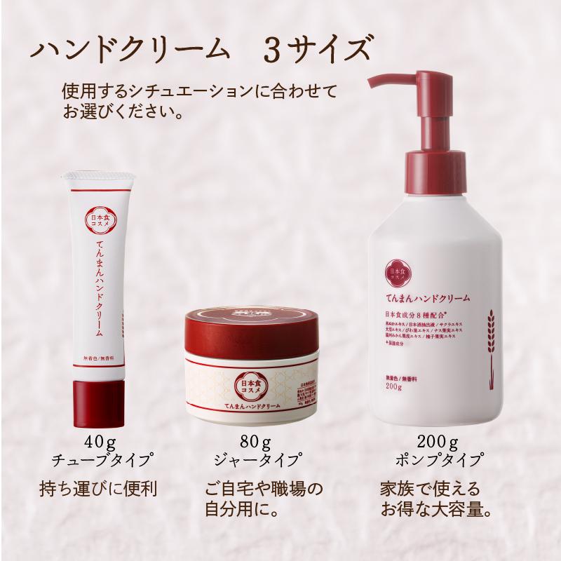 ハンドクリーム プレゼント ギフト ベタつかない 80g 人気 ランキング さらさら 女性 日本食 誕生日 無香料 手荒れ 薬局 手 乾燥 保湿 低刺激 男性 | てんまん香粧薬房 | 15