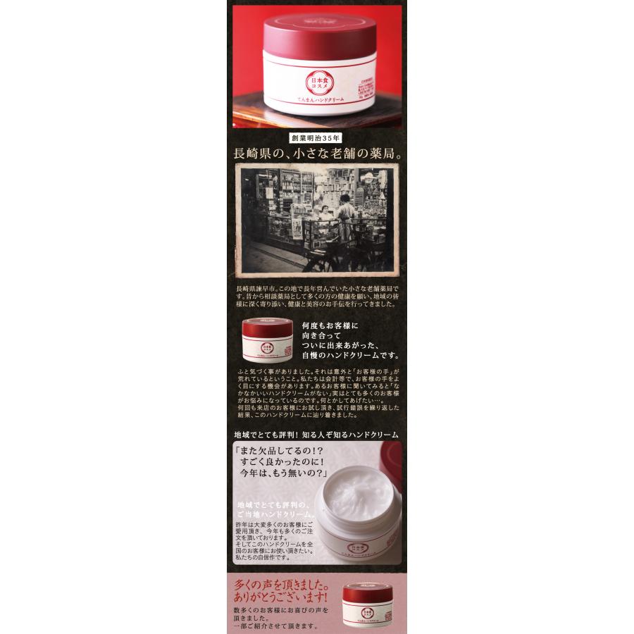 ハンドクリーム プレゼント ギフト ベタつかない 80g 人気 ランキング さらさら 女性 日本食 誕生日 無香料 手荒れ 薬局 手 乾燥 保湿 低刺激 男性 | てんまん香粧薬房 | 04