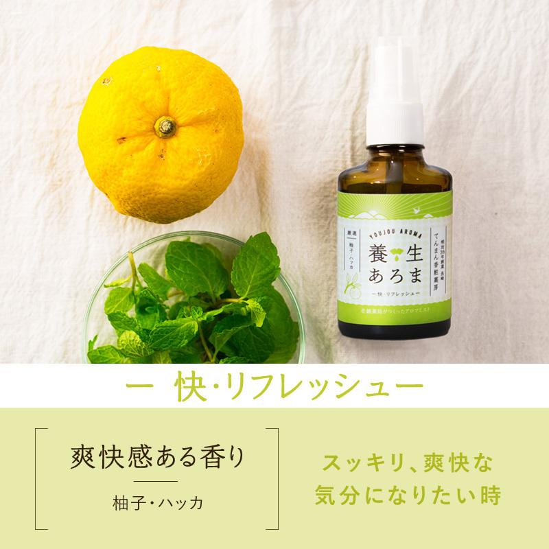 養生あろま アロマスプレー リフレッシュ 30ml ピローミスト 柚子 ユズ 