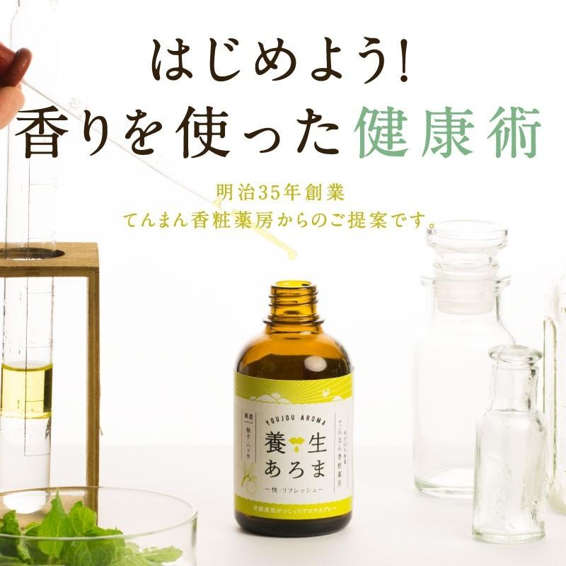 養生あろま アロマスプレー リフレッシュ 30ml ピローミスト 柚子 ユズ 