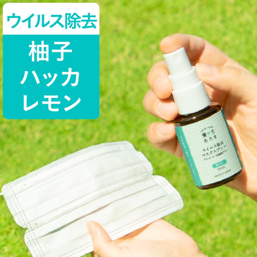 マスク スプレー 除菌 養生あろま 爽やか 和ハッカ 柚子 レモン ゆず 夏用 冷感 日本製 ウイルス 除去 消臭 アロマ ギフト 送料無料 Th414 ハンドクリームのてんまん香粧薬房 通販 Yahoo ショッピング