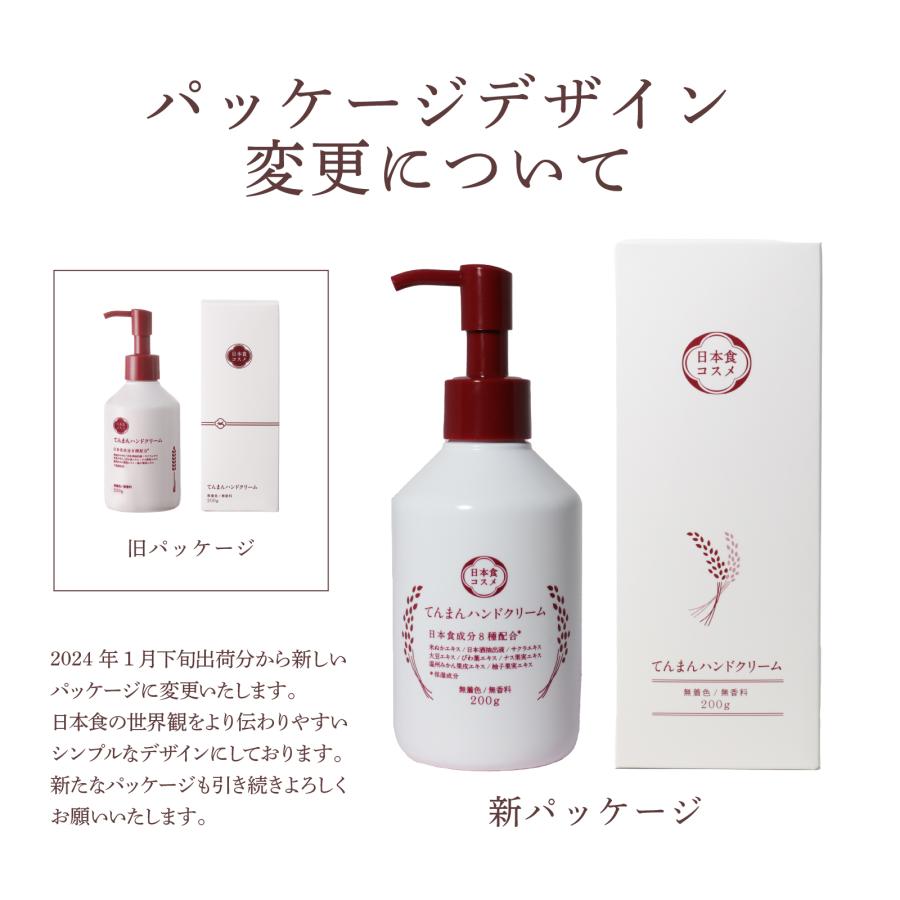 ポンプ ハンドクリーム 200g べたつかない さらさら 日本食 プレゼント
