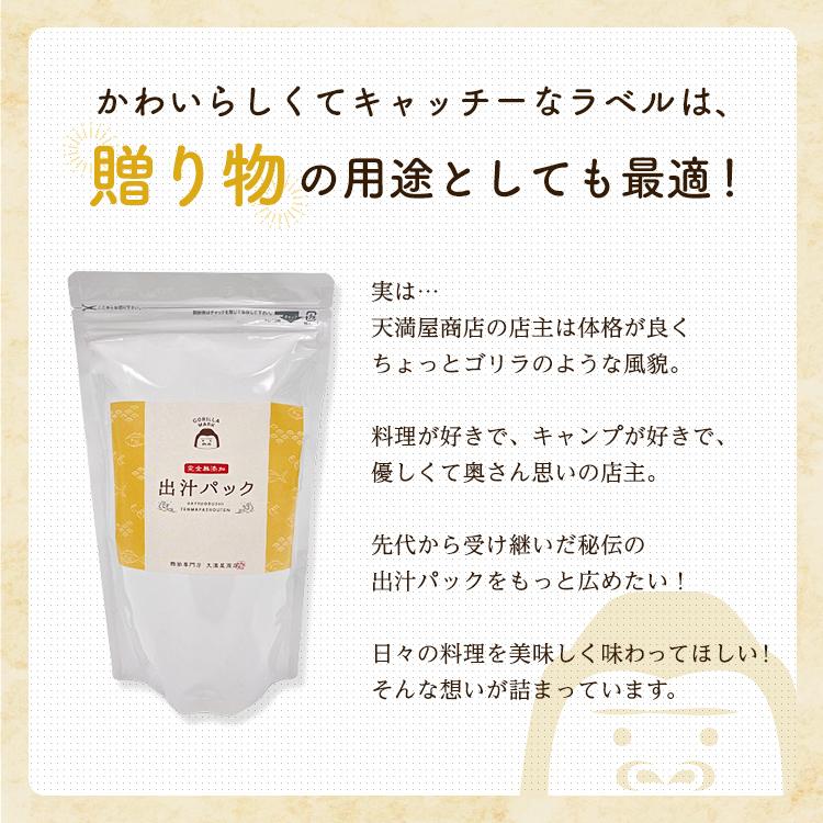 だしパック 無添加 国産 出汁パック 10g×15包 天満屋商店 ゴリラマーク  2ｐセット 贈り物 ギフト プレゼント 手土産 天満屋 出汁 だしぱっく |  | 07