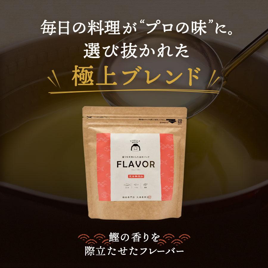 無添加 無塩 出汁パック FLAVOR 10g×8p入り 国産 だしパック 味噌汁 おすまし おでん 鍋 たこ焼き お好み焼き 煮物 お中元 お歳暮 出産祝い 内祝い 引越祝い |  | 01
