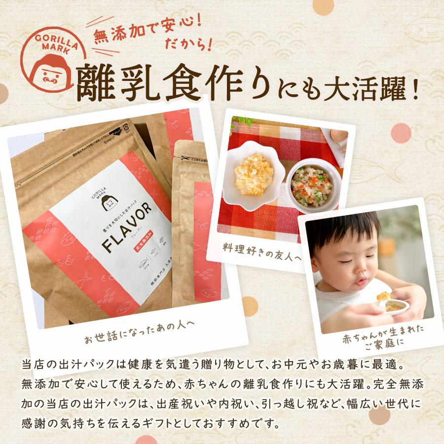 無添加 無塩 出汁パック FLAVOR 10g×8p入り 国産 だしパック 味噌汁 おすまし おでん 鍋 たこ焼き お好み焼き 煮物 お中元 お歳暮 出産祝い 内祝い 引越祝い |  | 05
