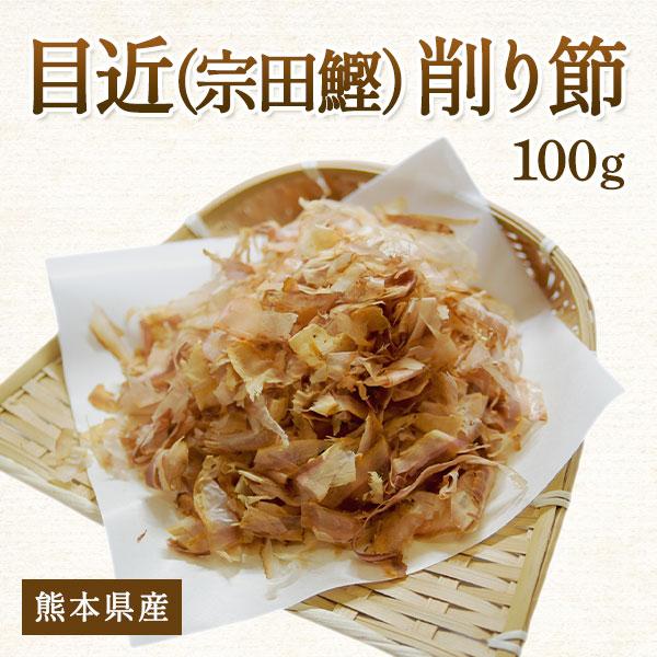 目近（宗田鰹）100ｇ 濃厚出汁 蕎麦 鴨鍋 濃い味 削り節 出汁用 鍋用 国産 | 