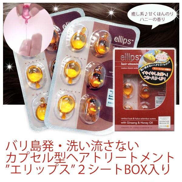エリップス ellips ヘアビタミン/ヘアトリートメント12粒シートタイプ