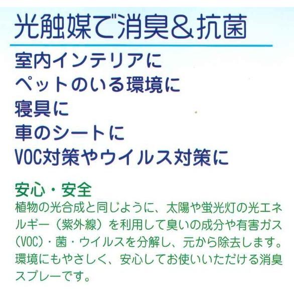 光触媒消臭スプレー 光ミストAS 150ml : てんまやヤフー店 - 通販