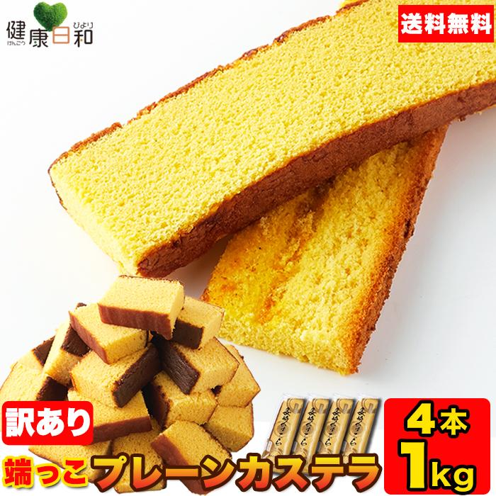 長崎カステラ 切り落とし 250g×4 訳あり 長崎 食品ロス 長崎カステラ 切り落とし 250g×4 訳あり 長崎 食品ロス