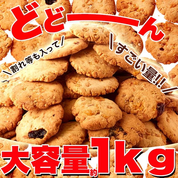 フルーツグラノーラ豆乳おからクッキー 1kg×2 クッキー 焼菓子 お菓子 おやつ 洋菓子 間食 穀物 フルグラ 食物繊維 訳あり 豆乳 おから 大容量 送料無料｜tennenlife｜07