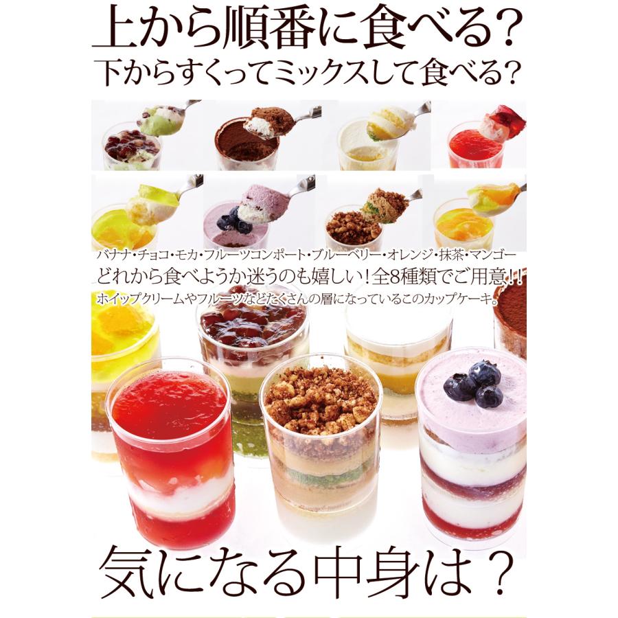ツイスト カップケーキ 8種 ケーキ 詰め合わせ フルーツ スイーツ 洋菓子 お菓子 お取り寄せ 送料無料|tennenlife|05