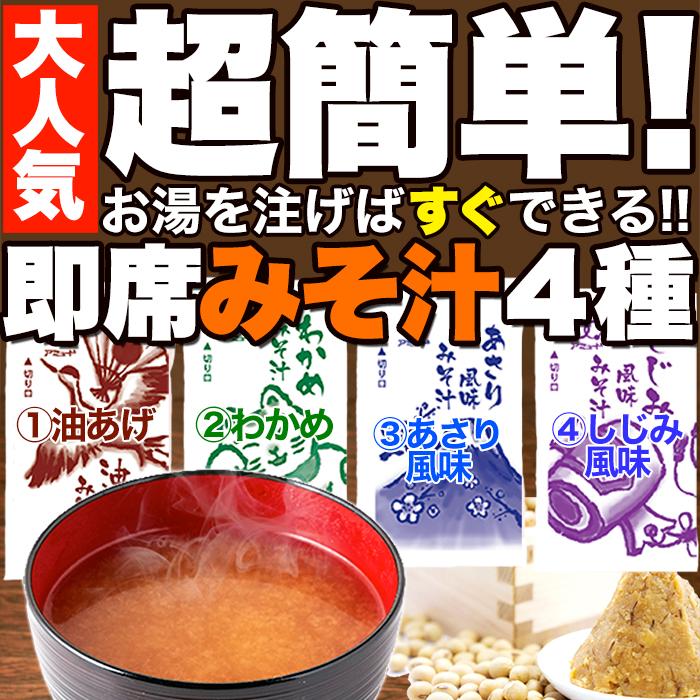 【カップ味噌汁】86食セット 約12,000円相当 味噌汁＋ラーメン　330② ひかり味噌 カップみそ汁 まろやかな旨みと香り とん汁 60個入