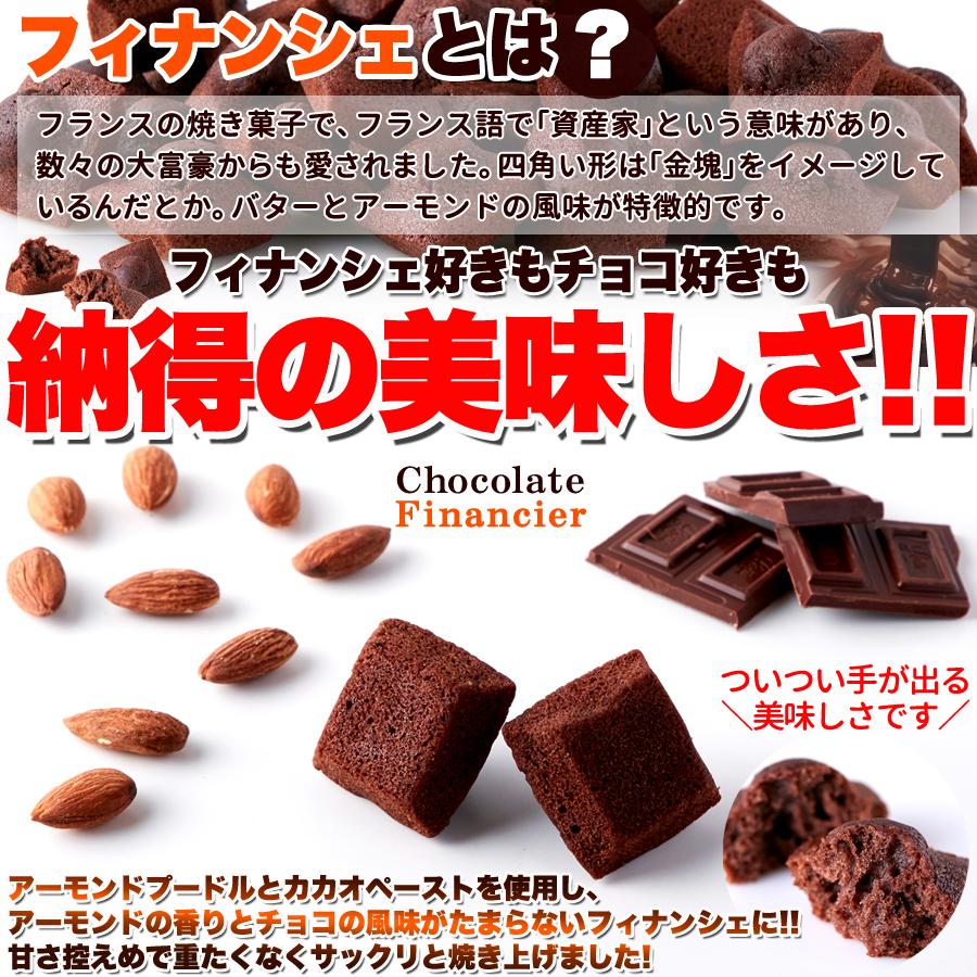 プチフィナンシェ チョコレート 50個 個包装 焼き菓子 爆買 : 健康日和