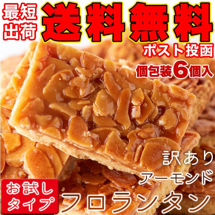 爆売り おやつ お菓子 フロランタン 焼き菓子 スイーツ お徳用 1kg フロランタンどっさり1kg SM00010001 D 