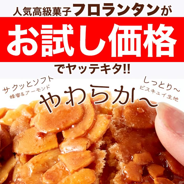 ☆フロランタン 6個 個包装 訳あり お菓子 アーモンドフロランタン