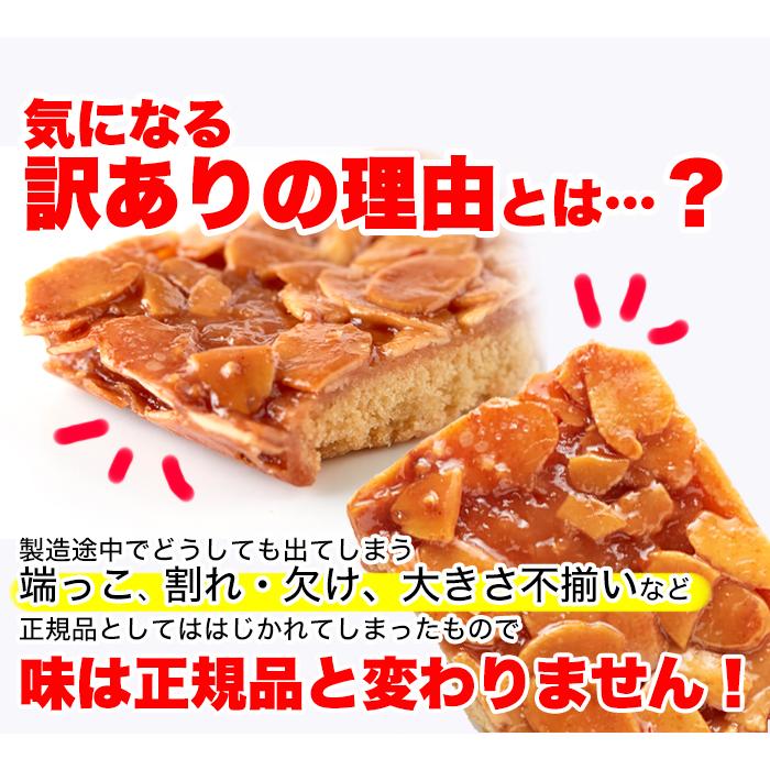 ☆フロランタン 6個 個包装 訳あり お菓子 アーモンドフロランタン
