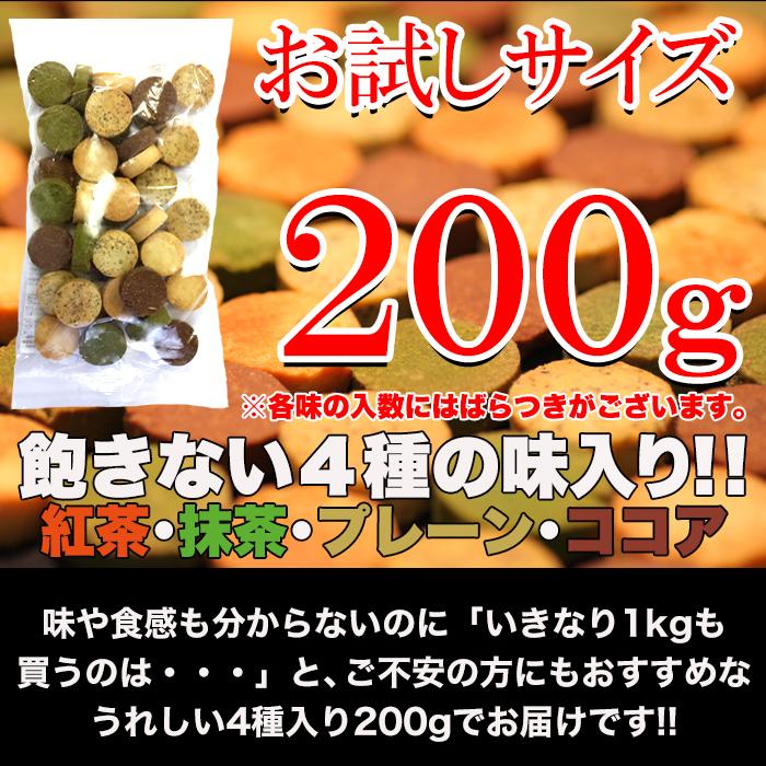ネコポス 豆乳おからクッキー Four Zero 4種 200g 紅茶 抹茶 爆買