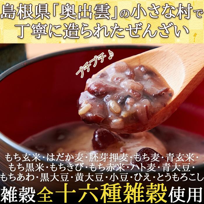 雑穀ぜんざい 丸餅2個入 (150g×4袋)×2セット 個包装 小分け 国産 雑穀ぜんざい 丸餅2個入 (150g×4袋)×2セット 個包装 小分け 国産