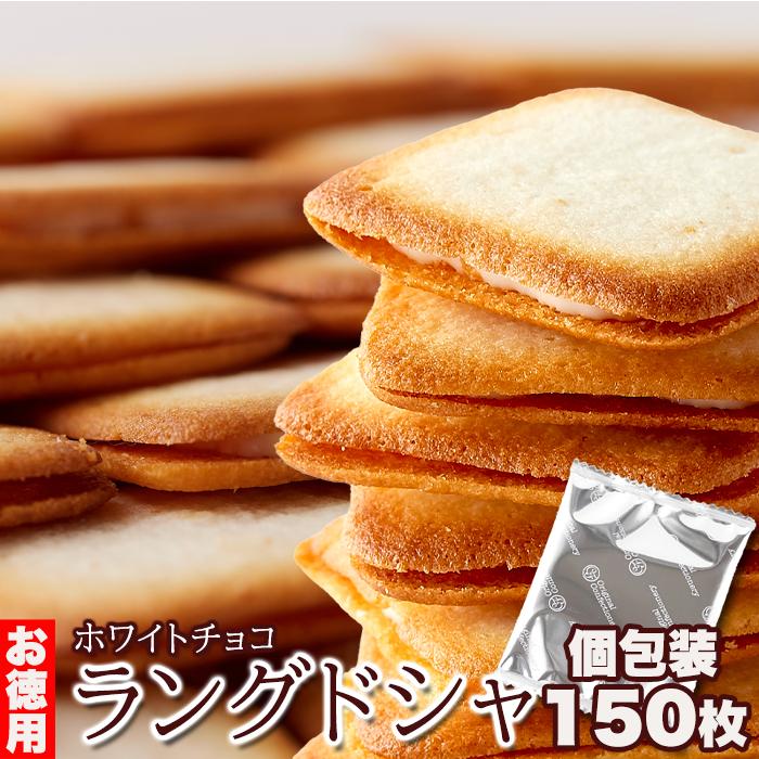 ホワイトチョコ ラングドシャ 30枚×5 個包装 クッキー 爆買 : 健康日和