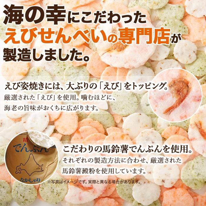 送料無料 えびせんべい 4種 500g×5 大量 えびせん 煎餅 おつまみ 業務用 お菓子 おやつ 大容量 個包装｜tennenlife｜03