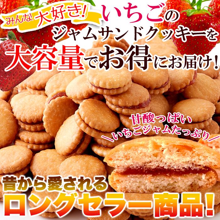 ともこ　M&SのジャムサンドとF&Mのクッキーと3点一緒 送料無料 イチゴジャムサンドクッキー 500g×2 徳用 苺 洋菓子 爆買