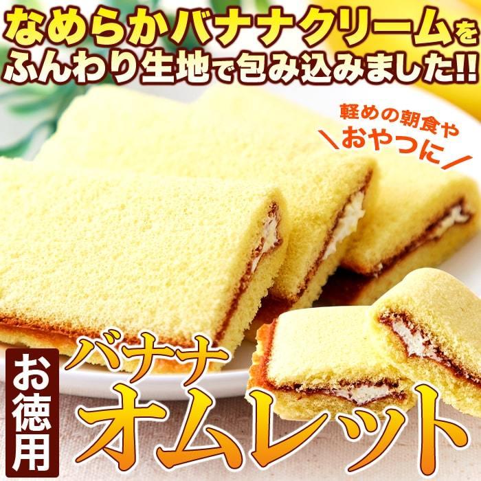 バナナオムレット 17個 5セット バナナ オムレット 洋菓子 お菓子 おやつ 徳用 個包装 送料無料 3 健康日和 ヤフー店 通販 Yahoo ショッピング