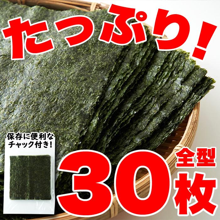 焼き海苔 30枚 訳あり 送料無料 やきのり 焼きのり のり 海苔 瀬戸内海 全型 ポイント消化 おにぎり おにぎらず 優良配送 最短出荷 :10722:健康日和-ヤフー店 - 通販 - Yahoo!ショッピング 焼き海苔 30枚 訳あり 送料無料 やきのり 焼きのり のり 海苔 瀬戸内海 全型 ポイント消化 おにぎり おにぎらず 優良配送 最短出荷 :10722:健康日和-ヤフー店 - 通販 - Yahoo!ショッピング