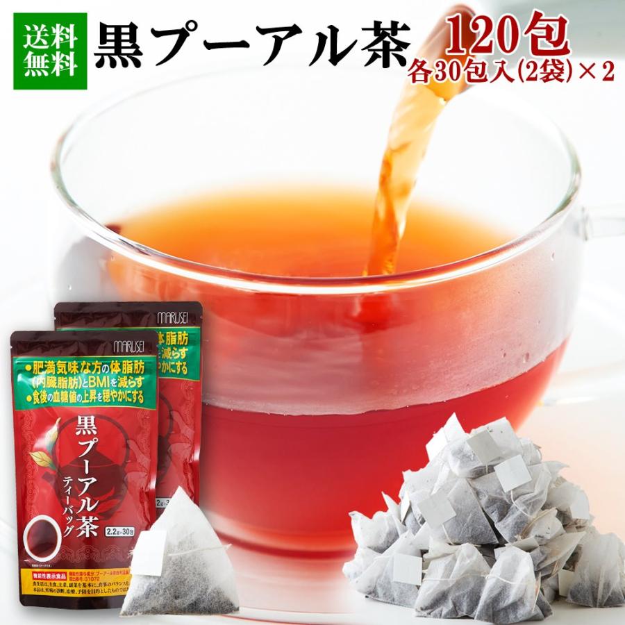 メロン様 プーアル茶5枚 黒プーアル茶 60包×2 各30包 機能性表示食品 プーアール茶 爆買 : 健康