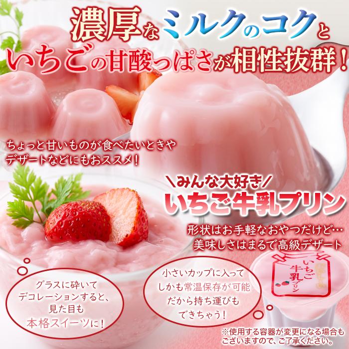 いちごぷりん いちご牛乳プリン 40個 苺 プリン 牛乳 牛乳プリン 爆買 : 健康日和