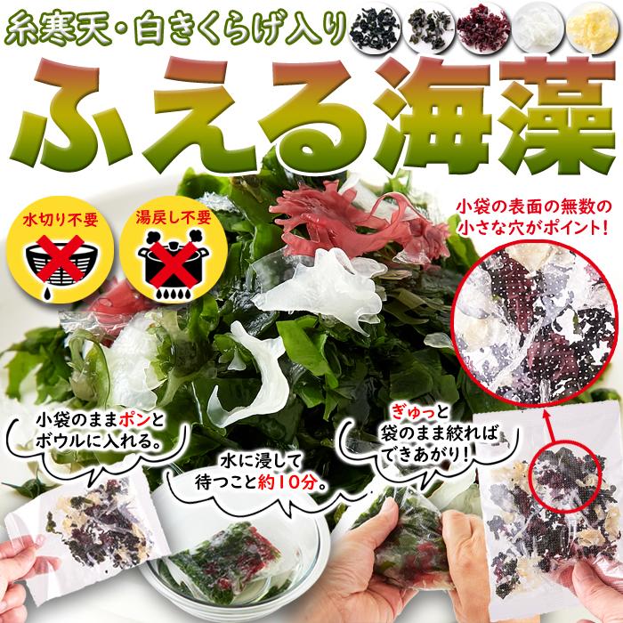 ふえる海藻 5g 30包 5種類 海藻 小分け 個包装 便利 サラダ 爆買