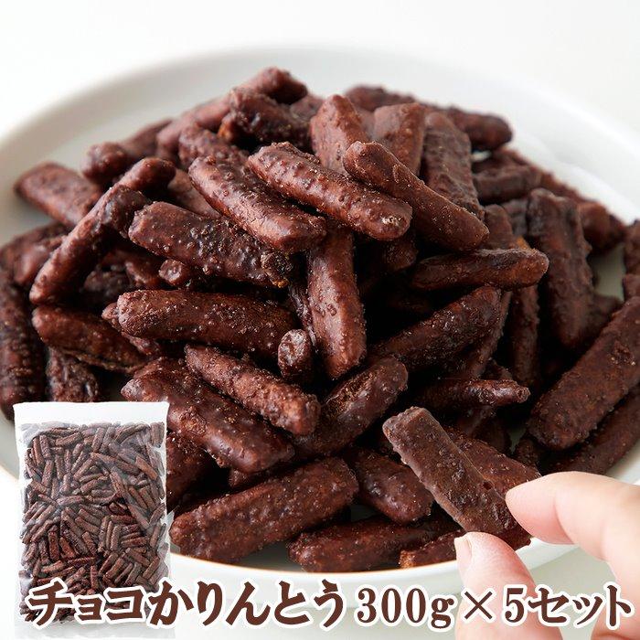 チョコかりんとう 300g×5 かりんとう かりん糖 爆買 : 健康日和-ヤフー