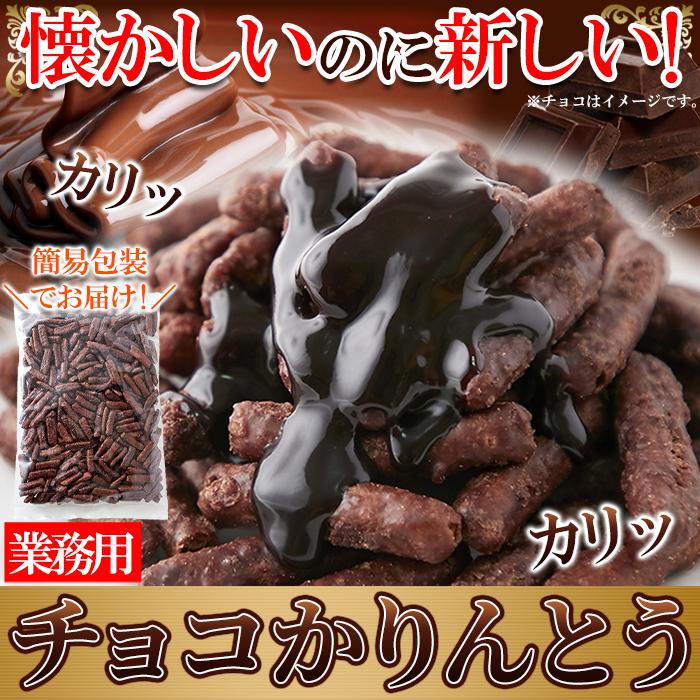 チョコかりんとう 300g×5 かりんとう かりん糖 爆買 : 健康日和-ヤフー