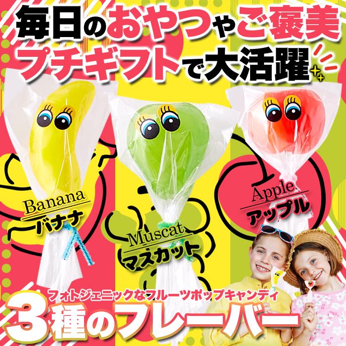 フルーツポップキャンディ3種 18本×2 飴 キャンディ お菓子 プチ ギフト お礼 カラフル フレーバー お徳用 業務用 大容量 スイーツ 送料無料｜tennenlife｜02