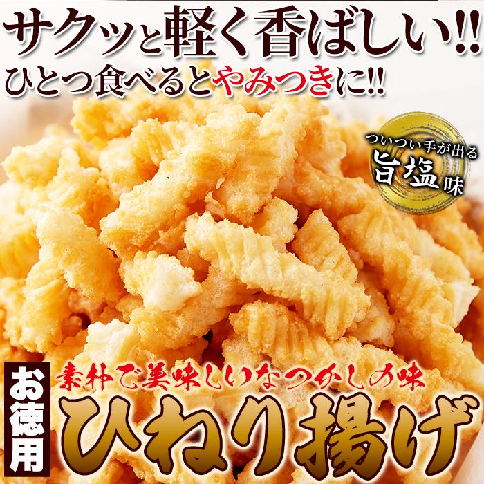 ひねり揚げ 500g×2 送料無料 せんべい 1kg おやつ お菓子 爆買 : 健康