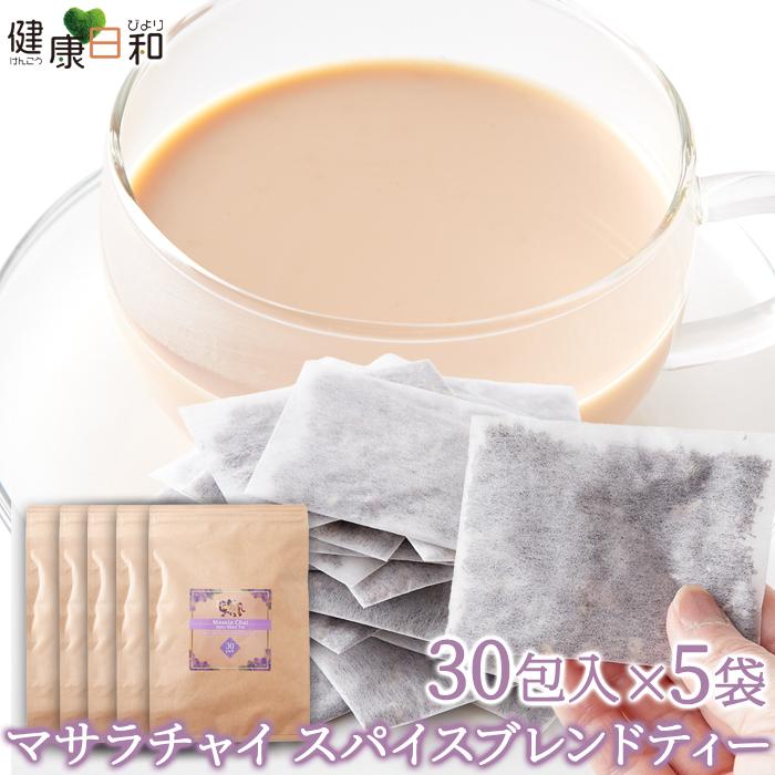 マサラチャイ スパイスブレンドティー 30包×5 個包装 チャイ ブレンド