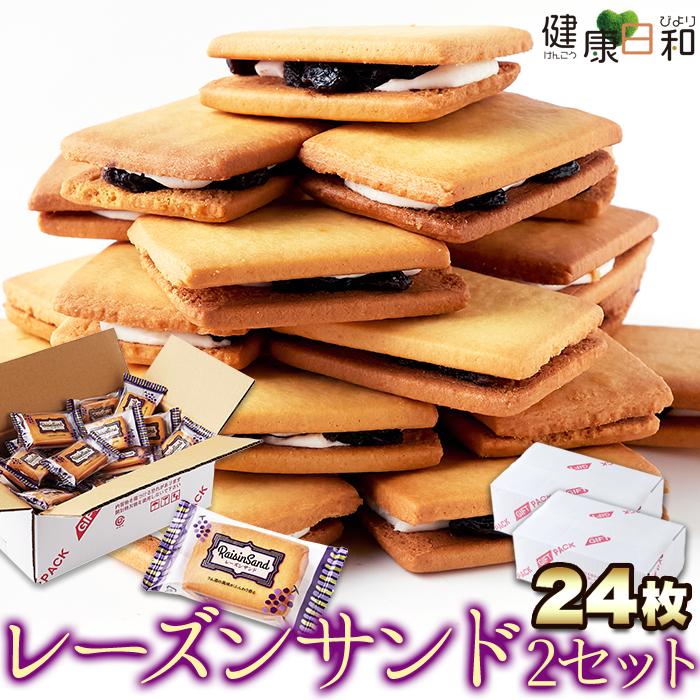 レーズンサンド 24個×2 個包装 洋菓子 焼菓子 クッキー お菓子 爆買