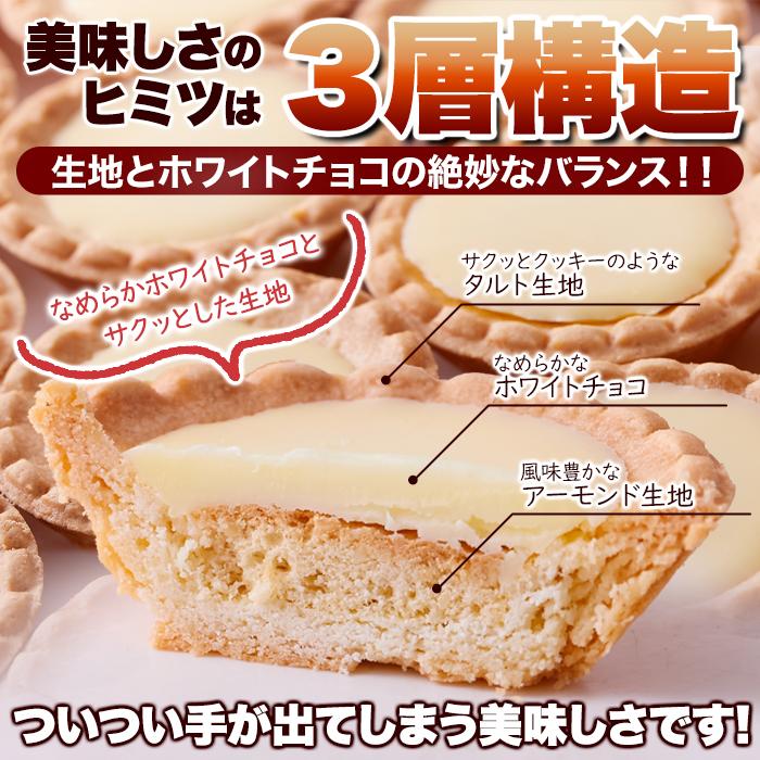 ホワイトチョコタルト 30個×5 個包装 チョコレート 焼菓子 洋菓子 爆買