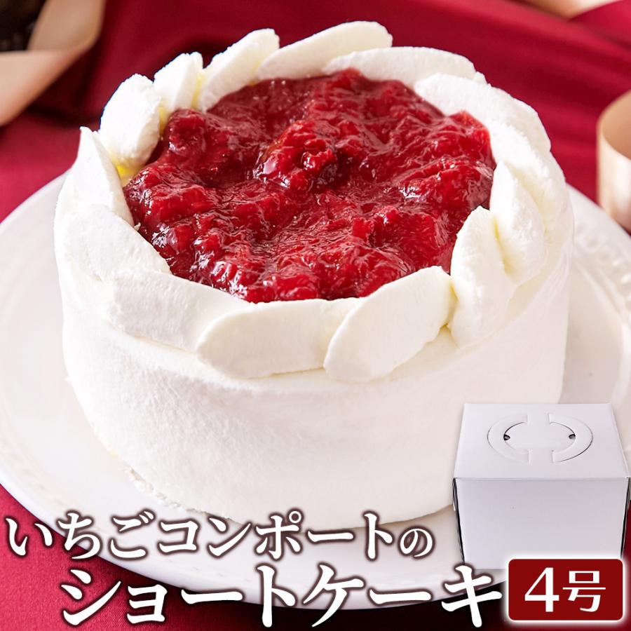 いちごコンポートのショートケーキ 4号 冷凍 ホールケーキ 爆買 : 健康