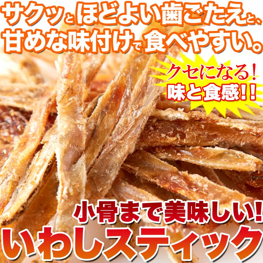 最安値級価格 ゆうメール便 いわしスティック 60g 2袋 イワシ 鰯 おつまみ お菓子 おやつ 小骨 珍味 ポイント消化 送料無料