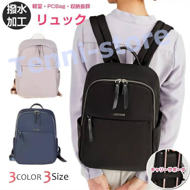 レディース パソコンバッグ 軽量 撥水 ナイロン生地 リュックサック 大人 通学 女性 女の子 リュック 大人 きれいめ 機能性 オシャレリ Bag1925bc9 てんいストア 通販 Yahoo ショッピング