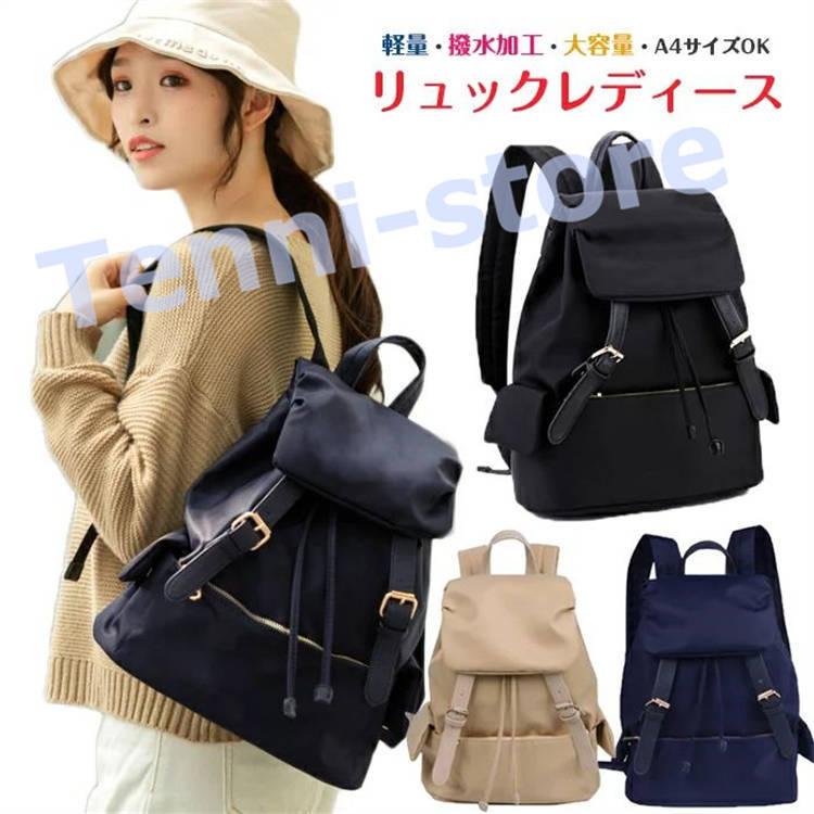 レディース 軽量 撥水 大容量 リュックサック大人 ナイロン 女性 女の子 Pcリュック 大人 きれいめ リュックサック 大人の可愛い Bag てんいストア 通販 Yahoo ショッピング
