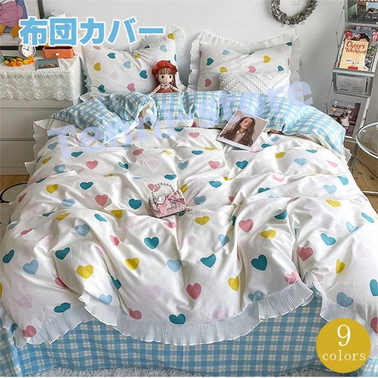 布団カバー シングル 3 4点セット春夏秋冬 布団セット フリル付き 可愛い 掛け布団カバー 花柄 掛け布団カバー フリル付き かわいい Bed74 てんいストア 通販 Yahoo ショッピング
