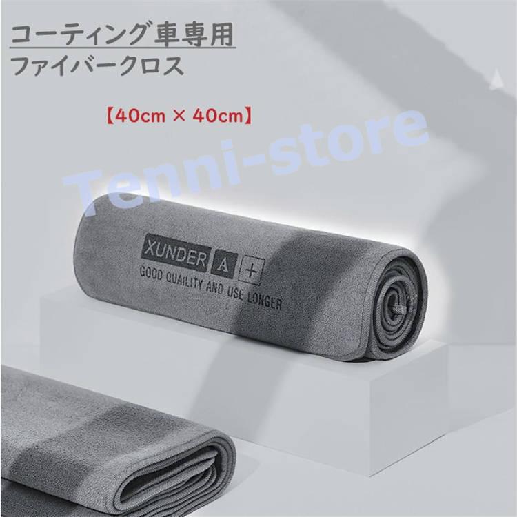コーティング車専用 洗車 タオル クロス Gray 洗車タオル 洗車クロス お手入れ用品 洗車 お手入れ用品 マイクロファイバー Cara てんいストア 通販 Yahoo ショッピング
