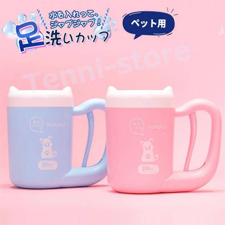 足洗いカップ ペット用 半自動式 フットブラシカップ シリコンブラシ 洗う お手入れ簡単 足洗い 犬 散歩グッツ コンパクト ペット用品 愛犬 お出かけ 最大78 Offクーポン