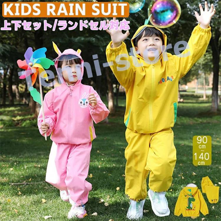 キッズ レインウエア レインスーツ パンツ レインコート レイン コート キッズ 男の子 女の子 キッズ 子供用 男女兼用 フート付き 透明 Raincoat0124 てんいストア 通販 Yahoo ショッピング