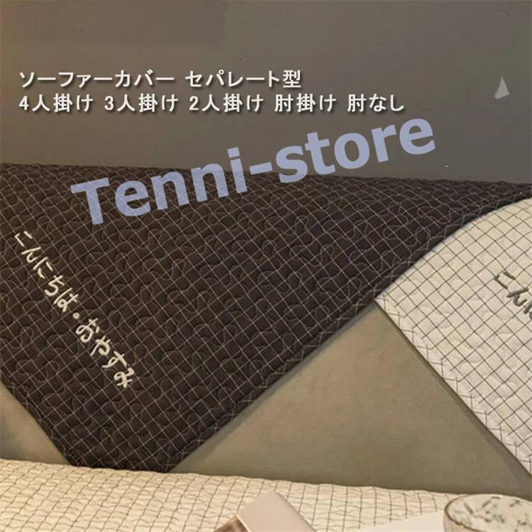 ソファーカバー マルチカバー 綿100% ソファーシーツ 汚れ防止 キズ防止 洗濯可 sofa リビング 滑り止め 犬猫対策 ダイニング フリル付き|tenni-store|05