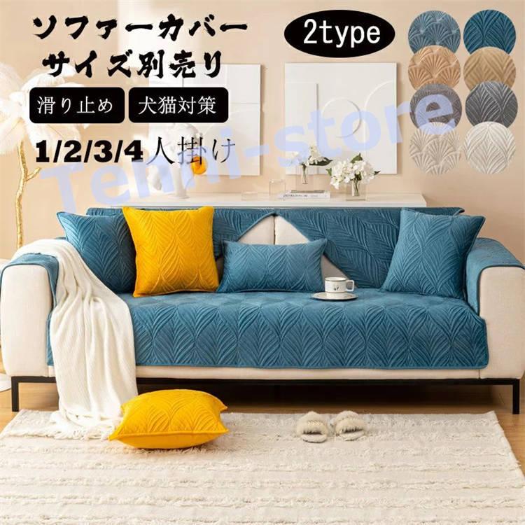 ソファーカバー マルチカバー ソファーシーツ 犬猫対策 Sofa 室内マット用 玄関マット カーペット ソファー保護 マット ベットマット Sofa e8 てんいストア 通販 Yahoo ショッピング